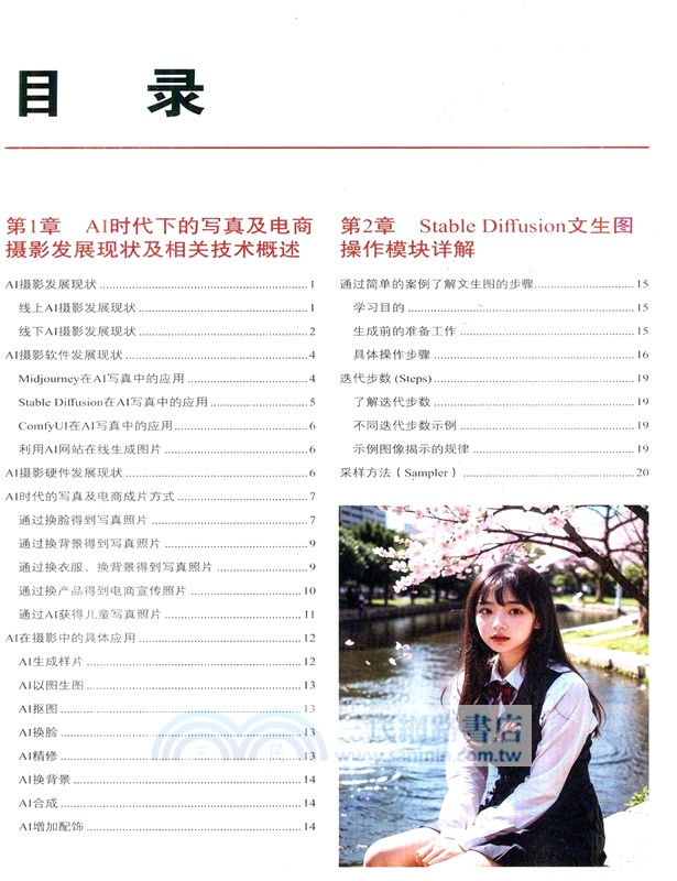 AI輔助設計：AI人像寫真商業創作技法（簡體書）