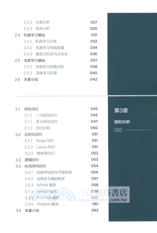 人工智能算法從基礎到實戰（簡體書）