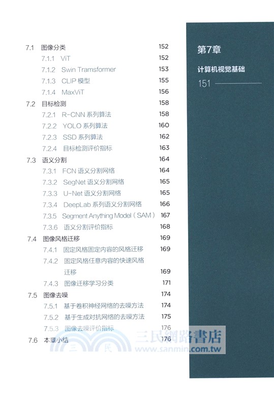 人工智能算法從基礎到實戰（簡體書）