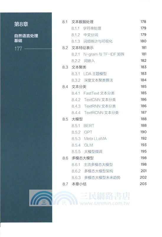 人工智能算法從基礎到實戰（簡體書）