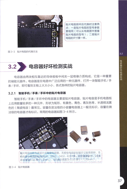 全彩圖解智能手機+手錶/手環維修（簡體書）