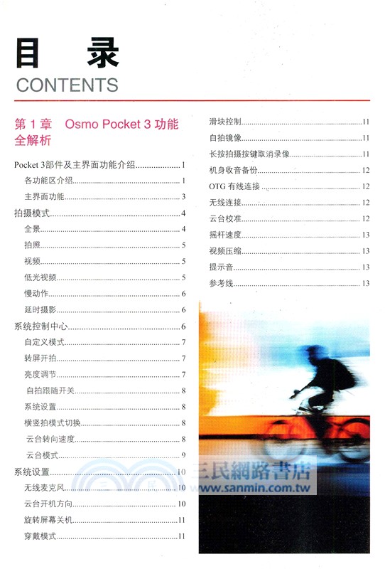 大疆Osmo Pocket 3+Action 5 Pro Vlog拍攝一本通（簡體書）