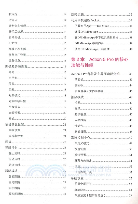 大疆Osmo Pocket 3+Action 5 Pro Vlog拍攝一本通（簡體書）