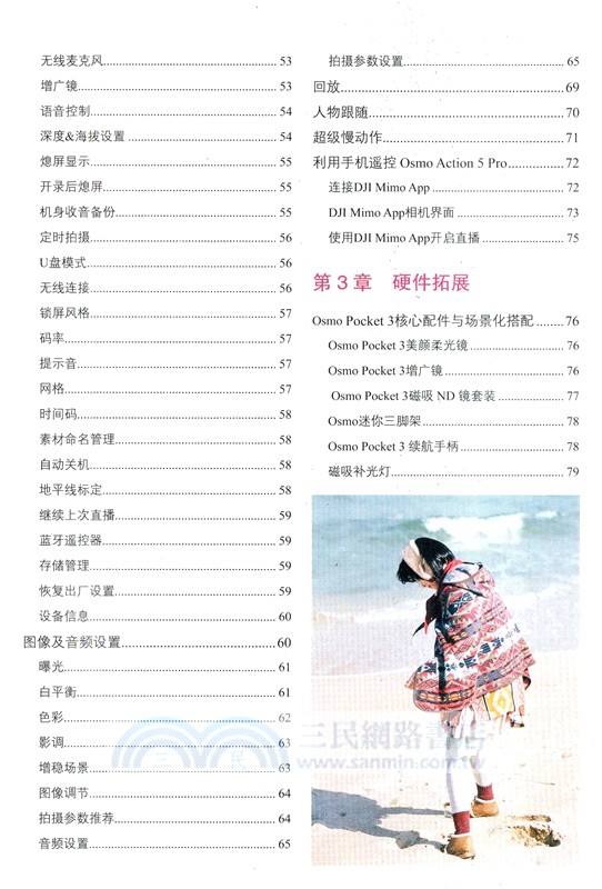 大疆Osmo Pocket 3+Action 5 Pro Vlog拍攝一本通（簡體書）