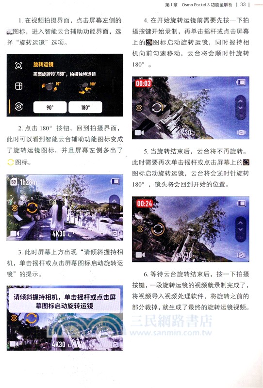 大疆Osmo Pocket 3+Action 5 Pro Vlog拍攝一本通（簡體書）