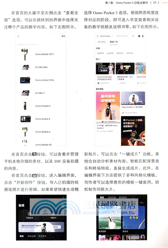 大疆Osmo Pocket 3+Action 5 Pro Vlog拍攝一本通（簡體書）