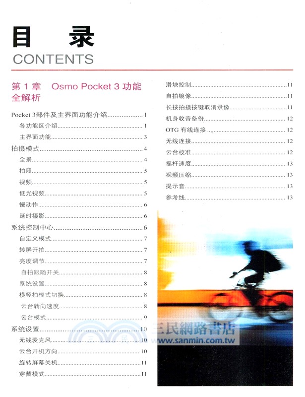 大疆Osmo Pocket 3+Action 5 Pro Vlog拍攝一本通（簡體書）