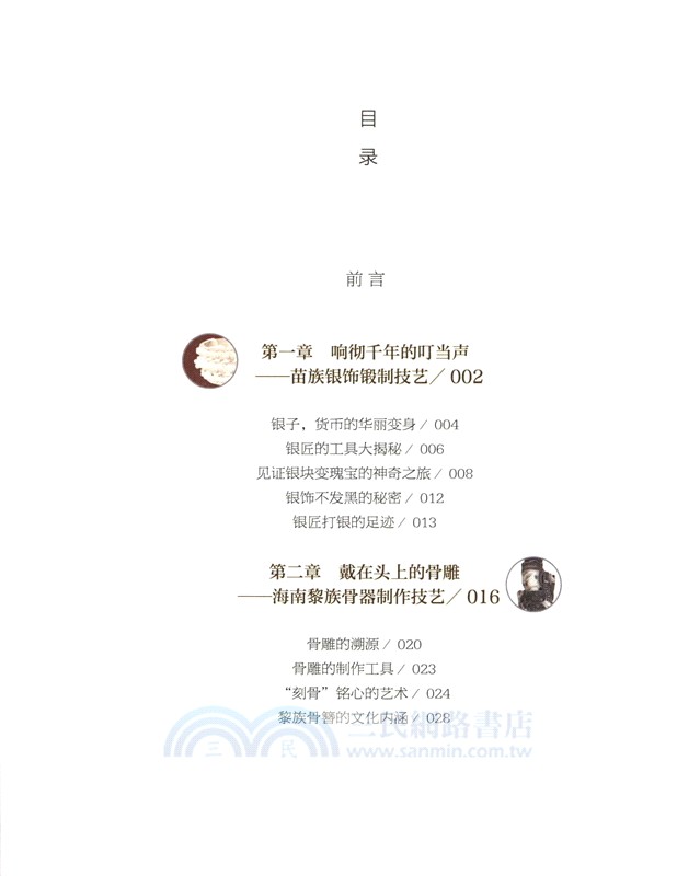 博物館裡的非遺故事（簡體書）