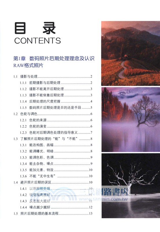 Photoshop+RAW 17.3數碼照片後期調色（簡體書）