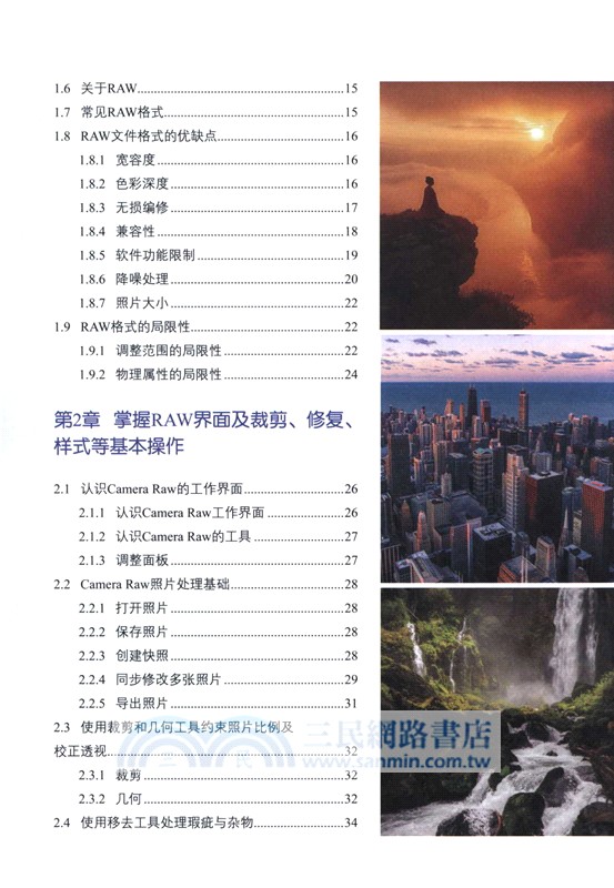 Photoshop+RAW 17.3數碼照片後期調色（簡體書）