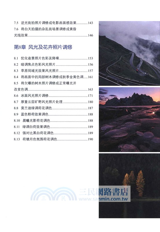 Photoshop+RAW 17.3數碼照片後期調色（簡體書）