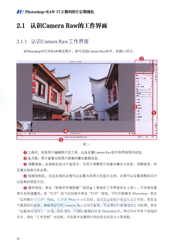 Photoshop+RAW 17.3數碼照片後期調色（簡體書）