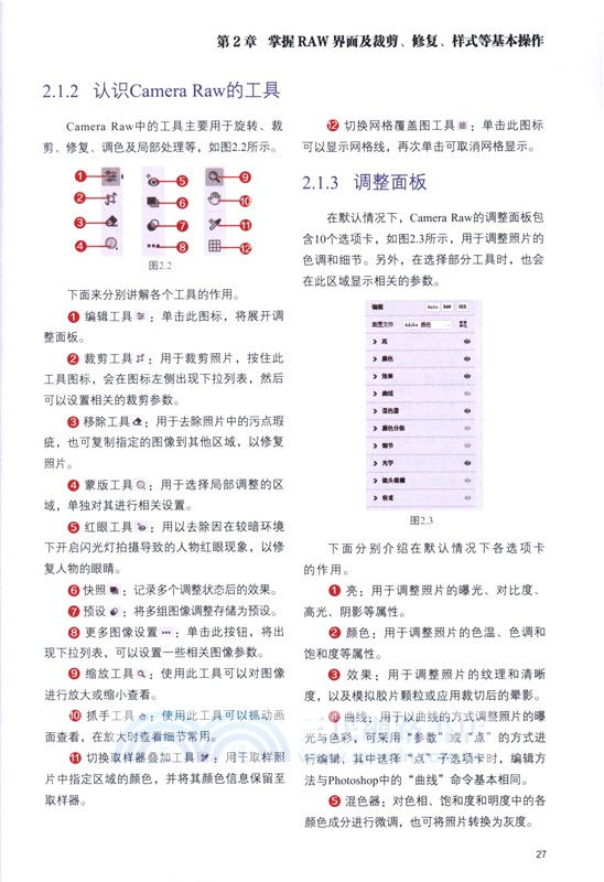 Photoshop+RAW 17.3數碼照片後期調色（簡體書）