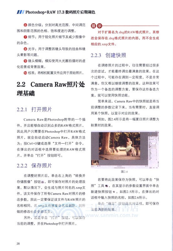 Photoshop+RAW 17.3數碼照片後期調色（簡體書）