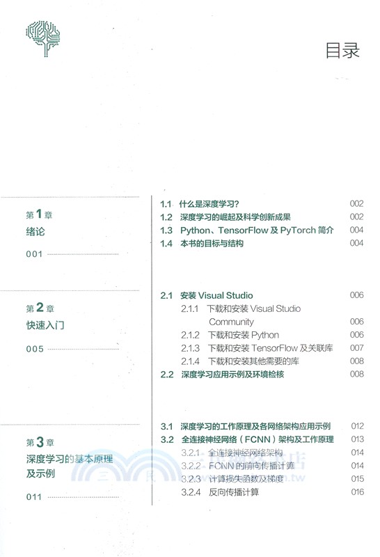 深度學習實踐：基於TensorFlow 及PyTorch 庫的編程指南（簡體書）