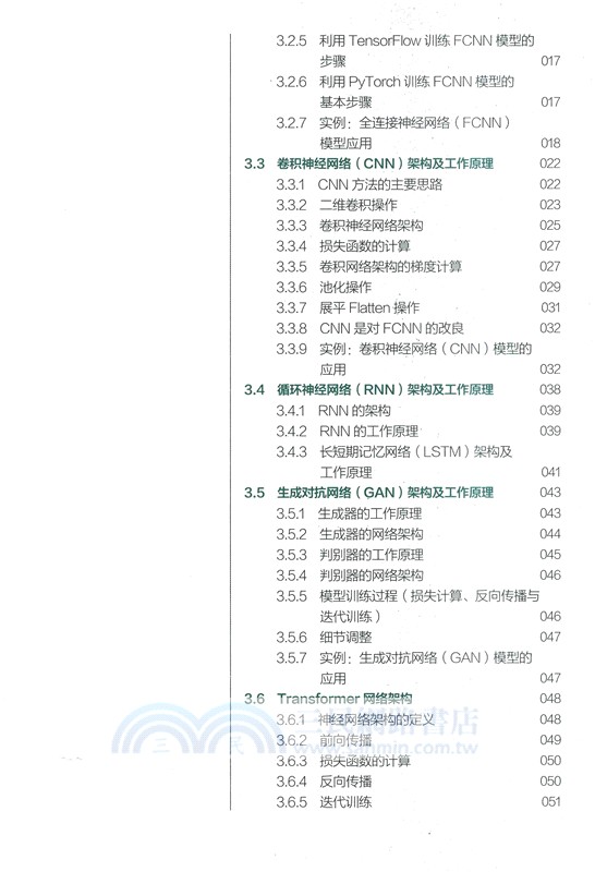 深度學習實踐：基於TensorFlow 及PyTorch 庫的編程指南（簡體書）