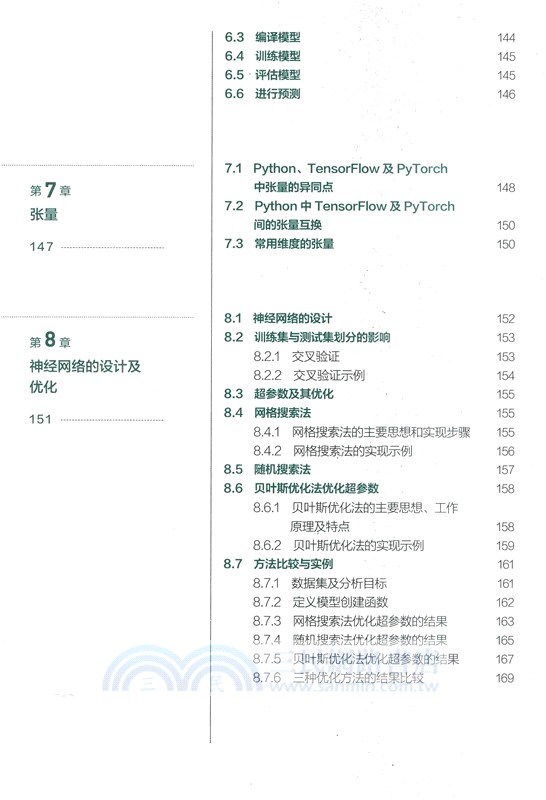 深度學習實踐：基於TensorFlow 及PyTorch 庫的編程指南（簡體書）
