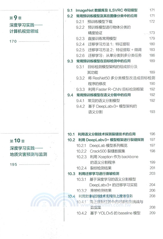 深度學習實踐：基於TensorFlow 及PyTorch 庫的編程指南（簡體書）