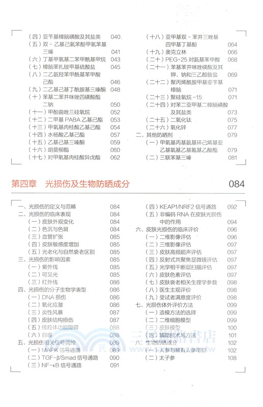 科學防曬：皮膚保護與技術指南（簡體書）