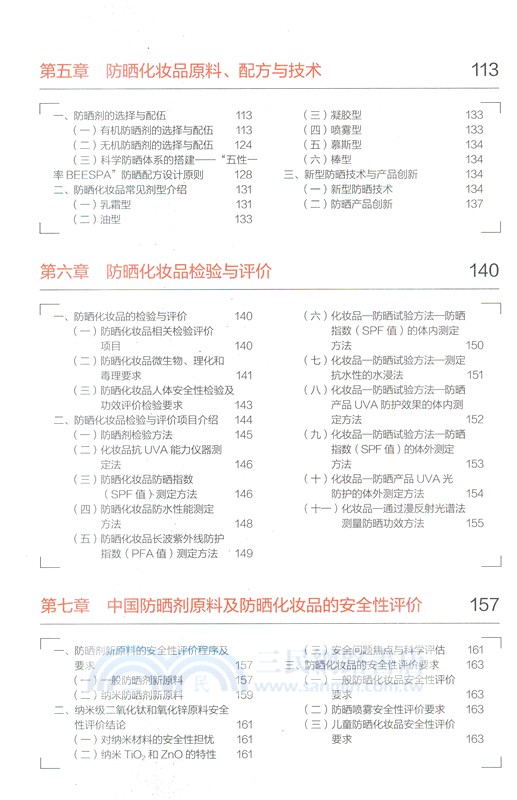 科學防曬：皮膚保護與技術指南（簡體書）
