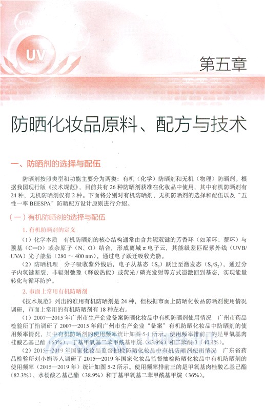 科學防曬：皮膚保護與技術指南（簡體書）