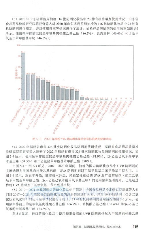 科學防曬：皮膚保護與技術指南（簡體書）