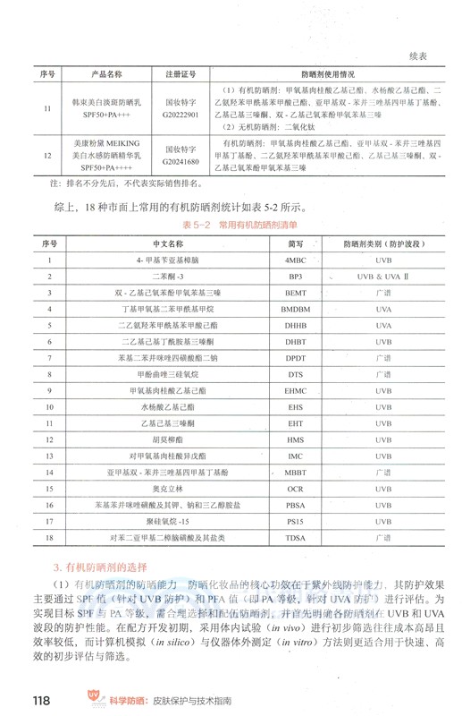 科學防曬：皮膚保護與技術指南（簡體書）