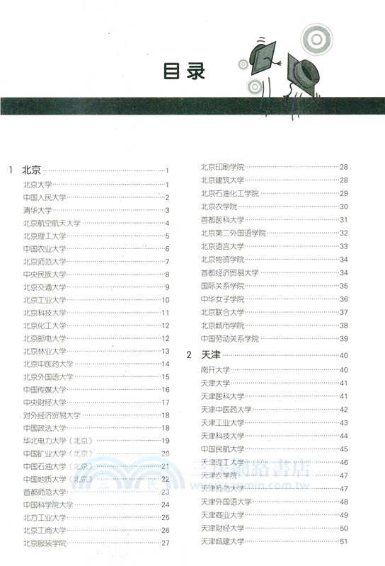 高考志願填報指南：中國高校簡介及錄取分數線(2026年)（簡體書）
