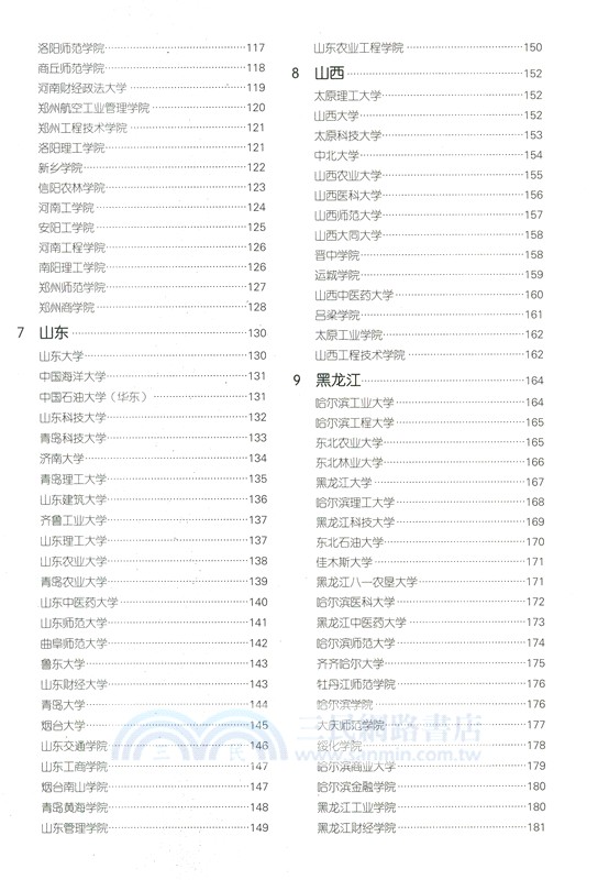 高考志願填報指南：中國高校簡介及錄取分數線(2026年)（簡體書）