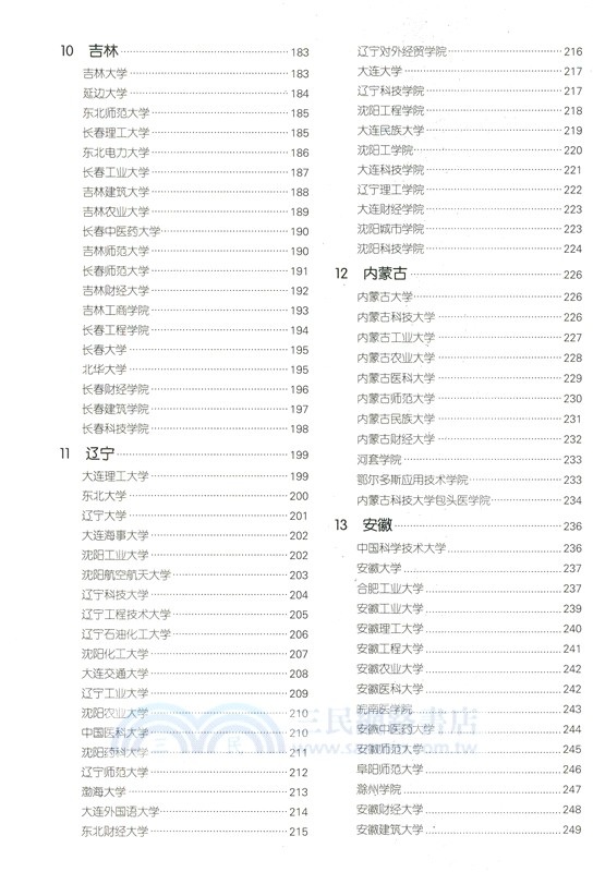 高考志願填報指南：中國高校簡介及錄取分數線(2026年)（簡體書）