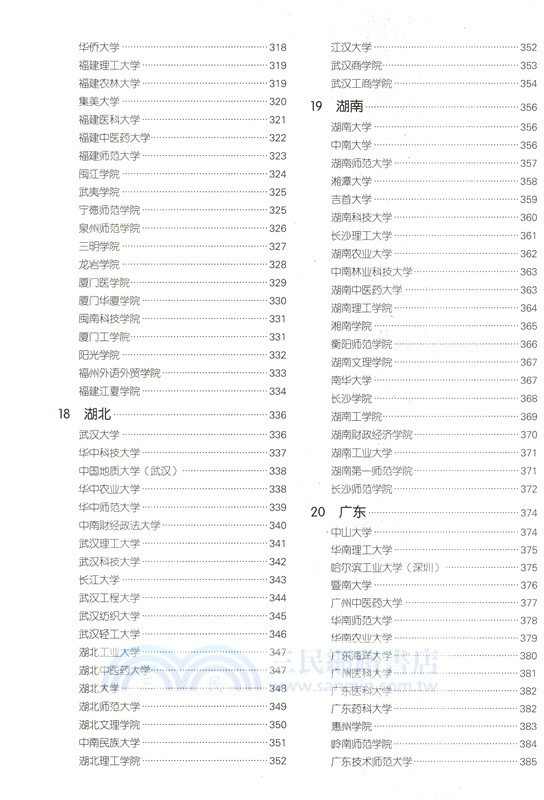 高考志願填報指南：中國高校簡介及錄取分數線(2026年)（簡體書）