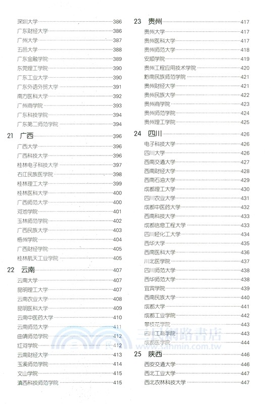 高考志願填報指南：中國高校簡介及錄取分數線(2026年)（簡體書）