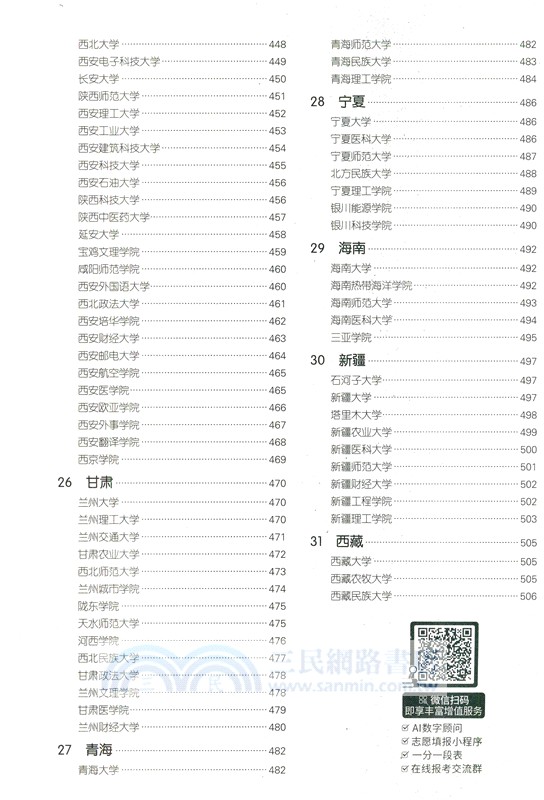高考志願填報指南：中國高校簡介及錄取分數線(2026年)（簡體書）
