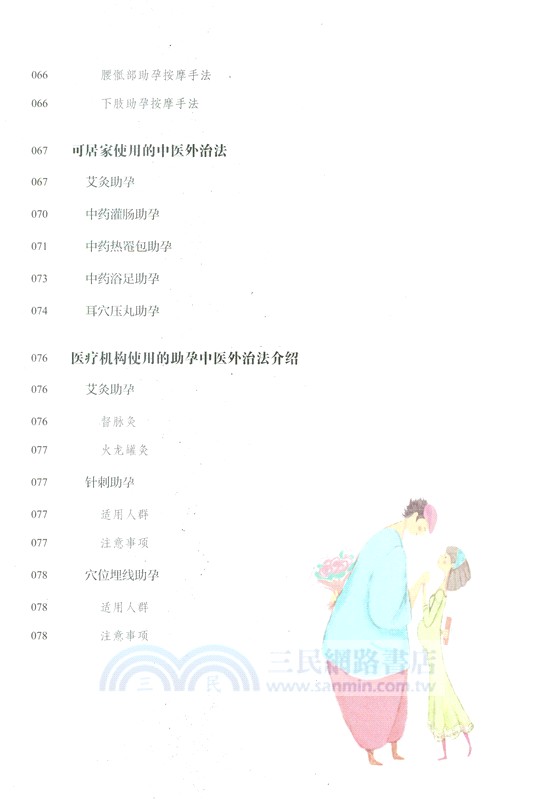 好孕從調理體質開始：中醫備孕計劃（簡體書）