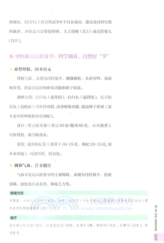 好孕從調理體質開始：中醫備孕計劃（簡體書）