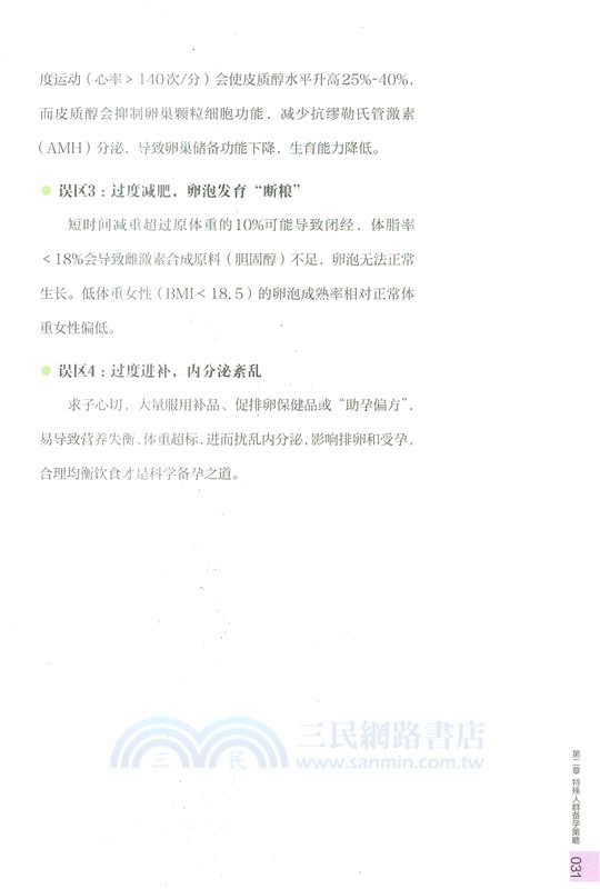 好孕從調理體質開始：中醫備孕計劃（簡體書）