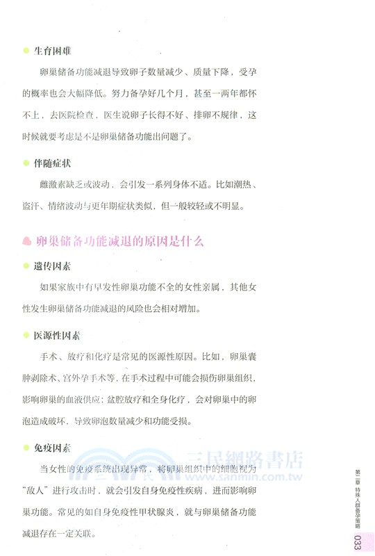 好孕從調理體質開始：中醫備孕計劃（簡體書）