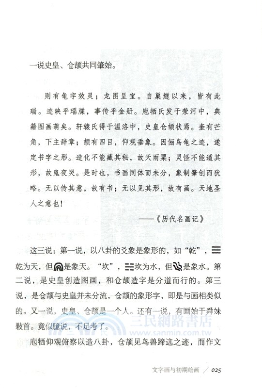 中國繪畫史綱(精裝本)（簡體書）