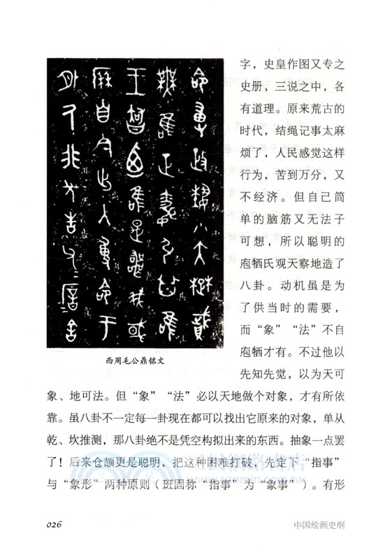 中國繪畫史綱(精裝本)（簡體書）