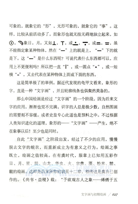 中國繪畫史綱(精裝本)（簡體書）