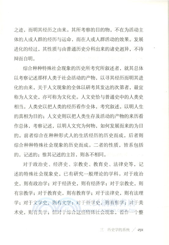 史學要論（簡體書）