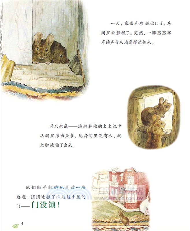 彼得兔全集(下)（簡體書）