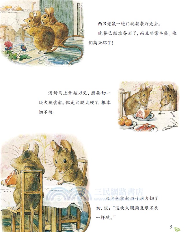 彼得兔全集(下)（簡體書）