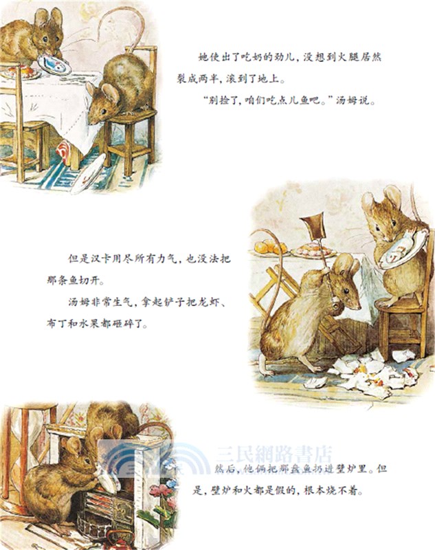 彼得兔全集(下)（簡體書）