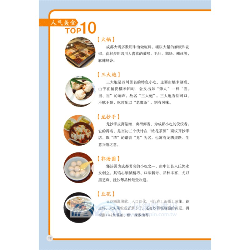 尋味‧成都（簡體書）