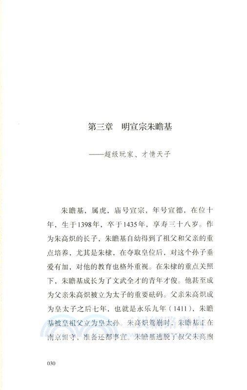 天子之居：明朝皇帝與北京紫禁城（簡體書）
