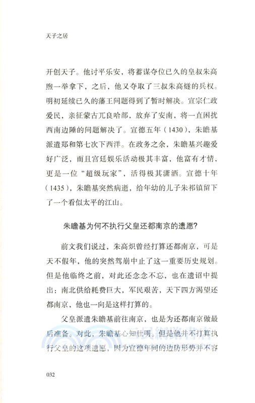 天子之居：明朝皇帝與北京紫禁城（簡體書）