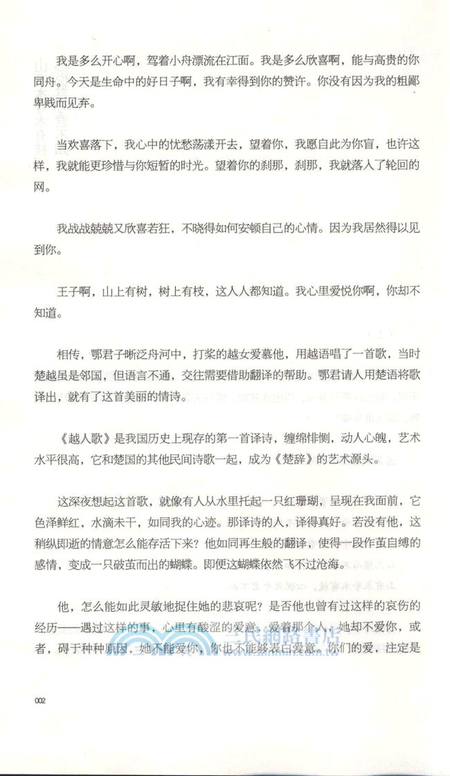 陌上花開 （簡體書）