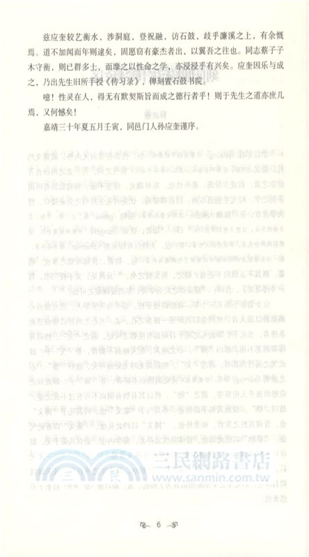 傳習錄全集（簡體書）