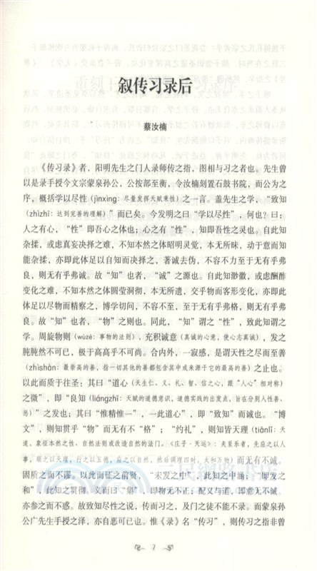 傳習錄全集（簡體書）